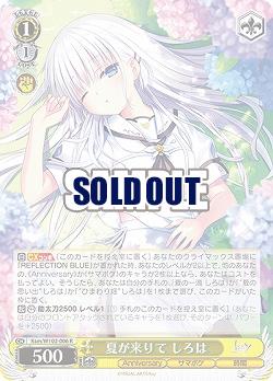 夏が来りて しろは 【Ksm/W102/006R】